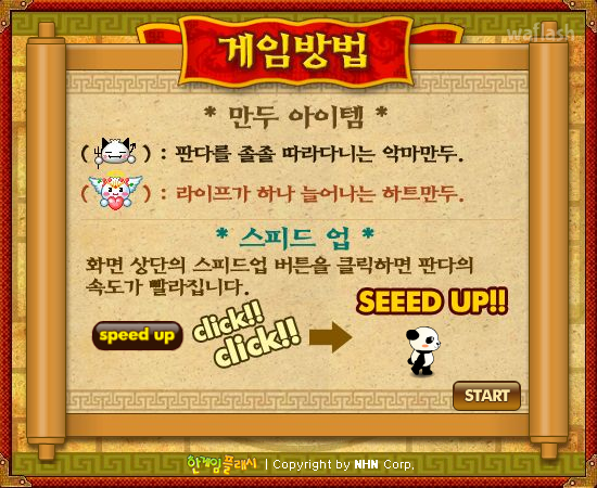 하오하오 - 추억의 한게임플래시 게임 화면 2