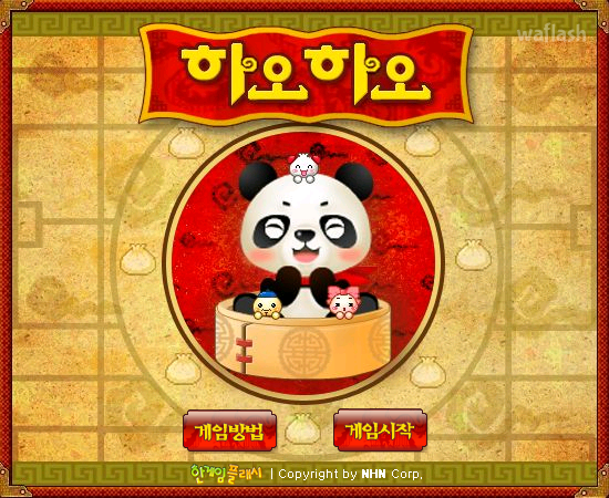 하오하오 - 추억의 한게임플래시 게임 화면 3
