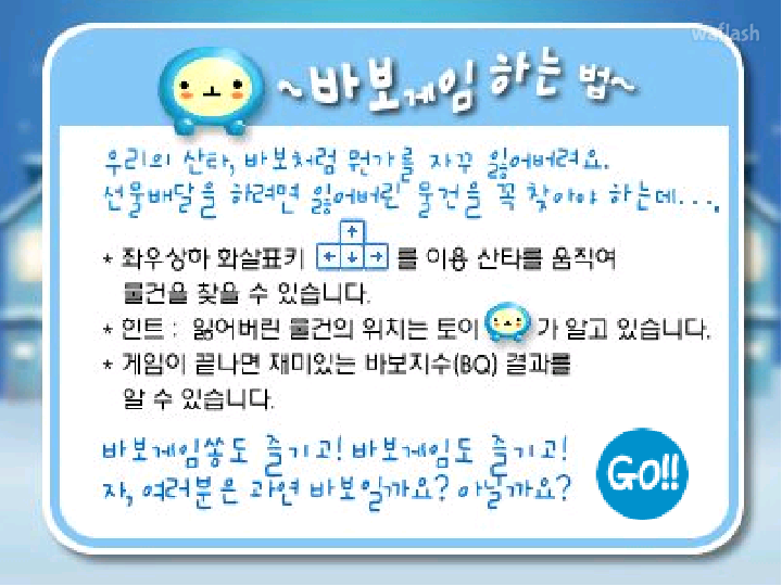바보게임 게임 화면 2