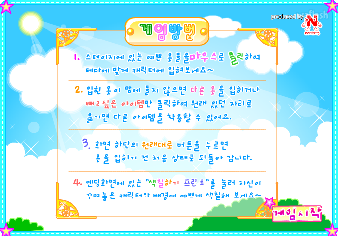 첫번째 무도회 - 파티에 간 아링 게임 화면 1