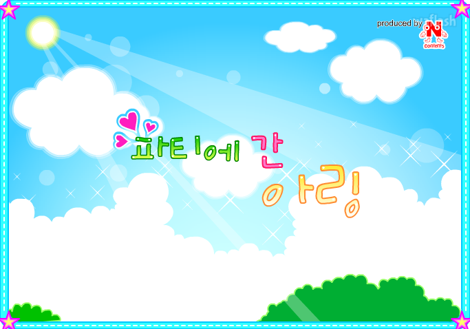 첫번째 무도회 - 파티에 간 아링 게임 화면 2