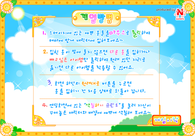 첫번째 무도회 - 푸링 코스프레 하다 게임 화면 1