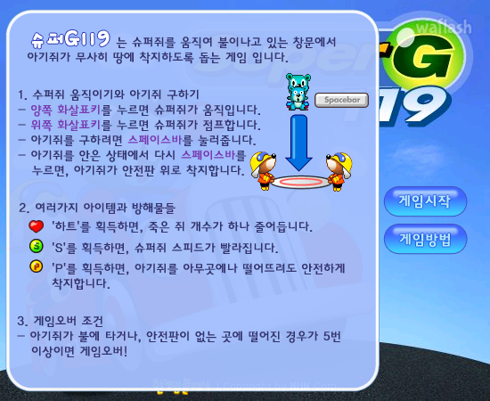 슈퍼G 119 (SuperG 119) - 추억의 한게임플래시 게임 화면 1