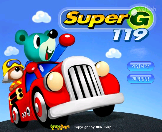 슈퍼G 119 (SuperG 119) - 추억의 한게임플래시 게임 화면 2