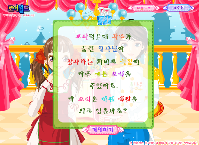 심리테스트 - 먼 훗날 고난이 닥쳤을 때 도와 줄 수 있는 인물은? 게임 화면 1