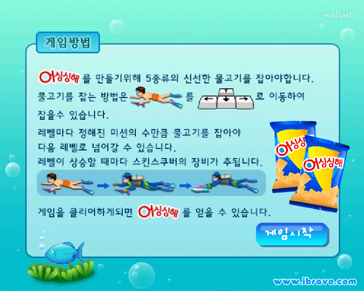 어싱싱해 게임 화면 1