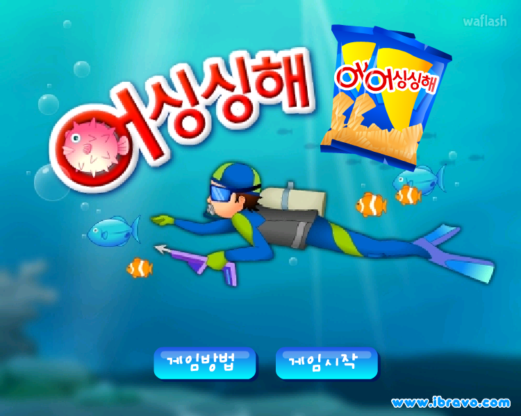 어싱싱해 게임 화면 2