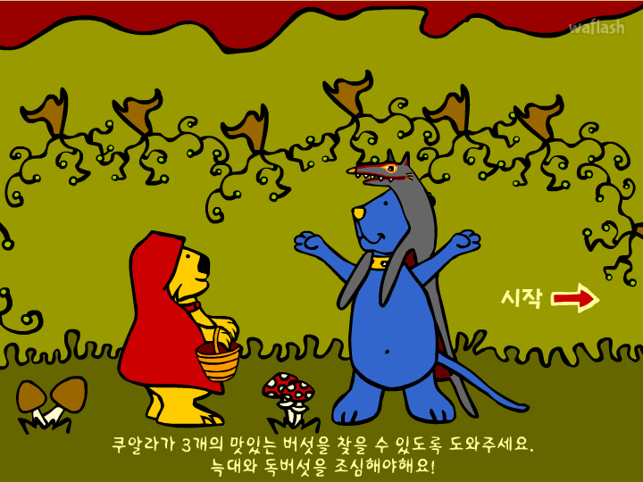 버섯 채취 - 야후꾸러기 놀이학습 게임 화면 1