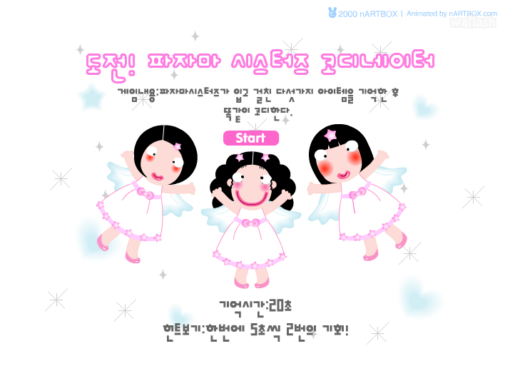 파자마 옷입히기1 게임 화면 1