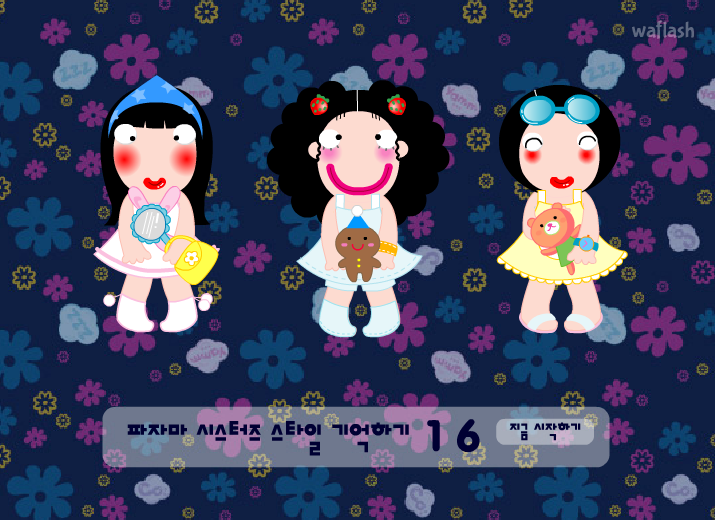 파자마 옷입히기1 게임 화면 2