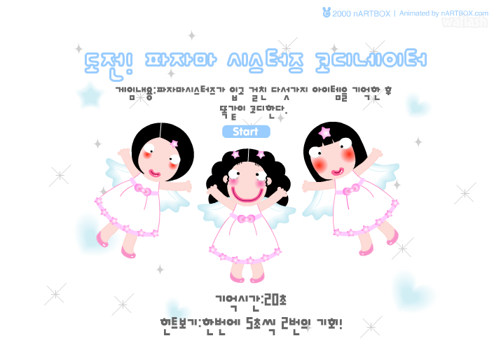 파자마 옷입히기2 - 엔아트박스 게임 화면 1