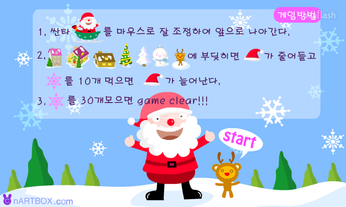 달려라 산타 - 엔아트박스 게임 화면 1