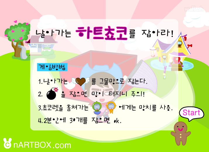 날아가는 하트쵸코를 잡아라! - 엔아트박스 게임 화면 1
