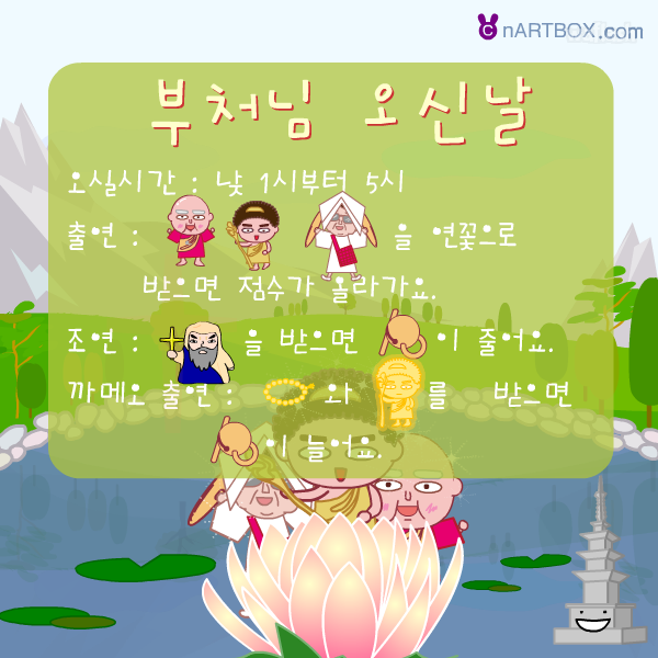 부처님 오신날 - 엔아트박스 게임 화면 1