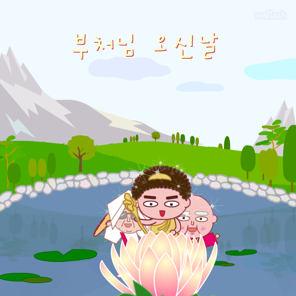 부처님 오신날 - 엔아트박스 게임 화면 2