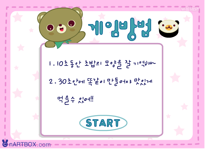 똑같이 만들어줘 - 엔아트박스 게임 화면 1