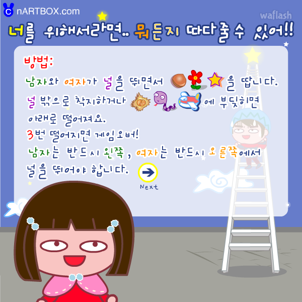 뭐든지 따주지! - 엔아트박스 게임 화면 1