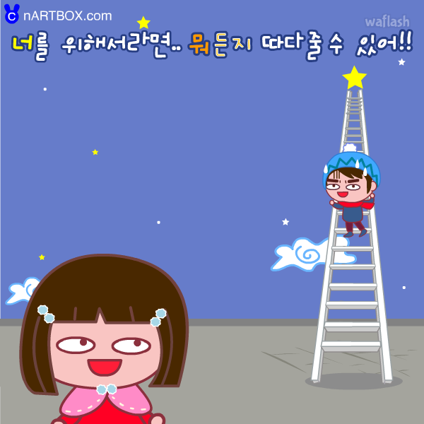 뭐든지 따주지! - 엔아트박스 게임 화면 2