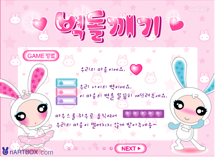 벽돌깨기 - 엔아트박스 게임 화면 1
