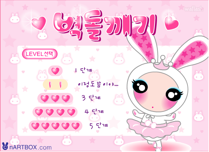 벽돌깨기 - 엔아트박스 게임 화면 2