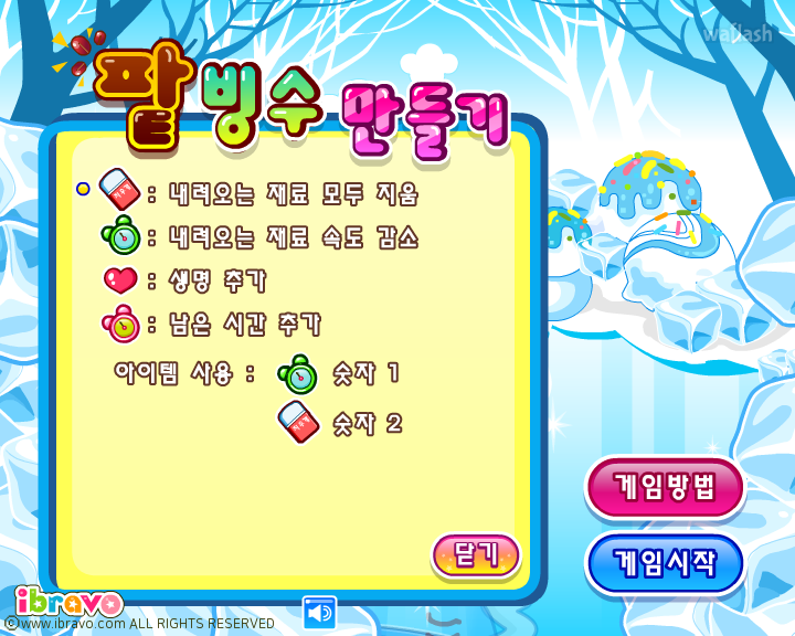 아이부라보 - 팥빙수 만들기 게임 화면 2