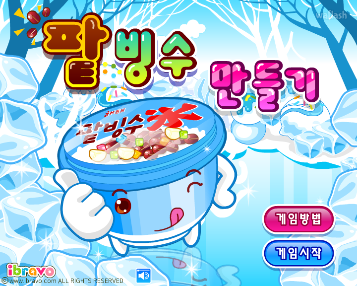 아이부라보 - 팥빙수 만들기 게임 화면 3