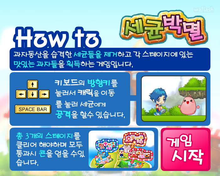 아이부라보 - 세균들을 잡아라! 세균박멸 게임 화면 1