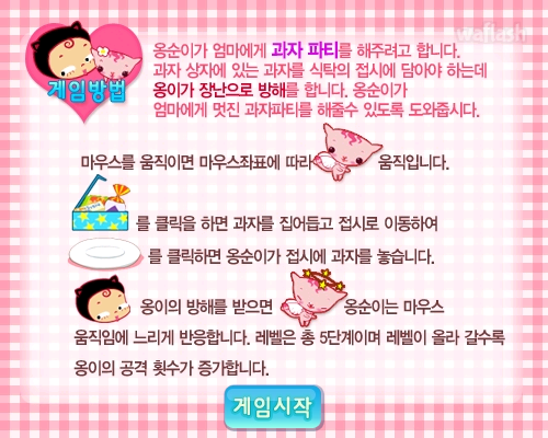 옹스게임 - 스마일 맘 게임 화면 1
