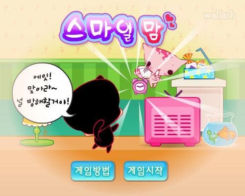 옹스게임 - 스마일 맘 게임 화면 2