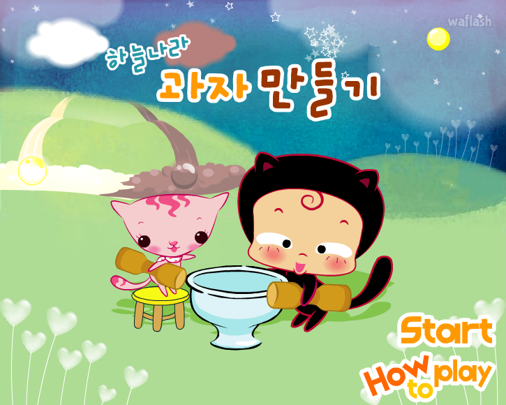 아이부라보 옹스게임 - 하늘나라 과자만들기 게임 화면 2