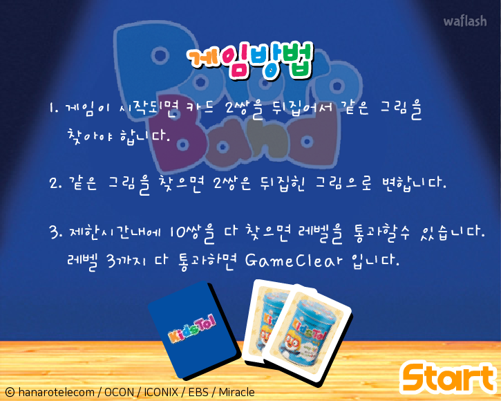 KidsTol 카드섞기 게임 화면 1