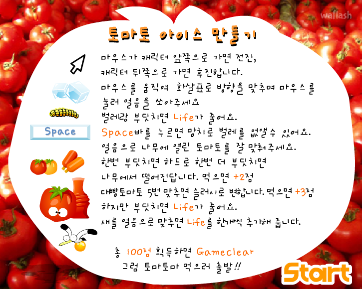 아이부라보 - 토마토 아이스 만들기 게임 화면 1