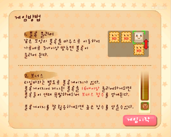쿠키하우스 - 아이부라보 과자게임 게임 화면 1
