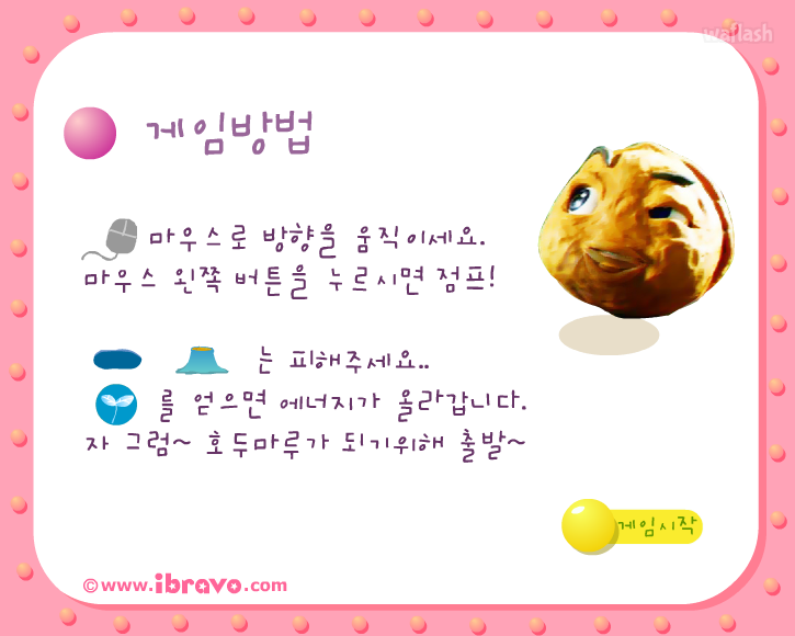 호두마루 모험 - 아이부라보 과자게임 게임 화면 1