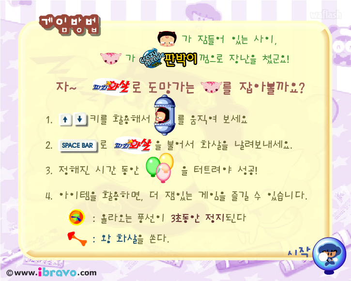 풍선껌 터트리기 게임 화면 1