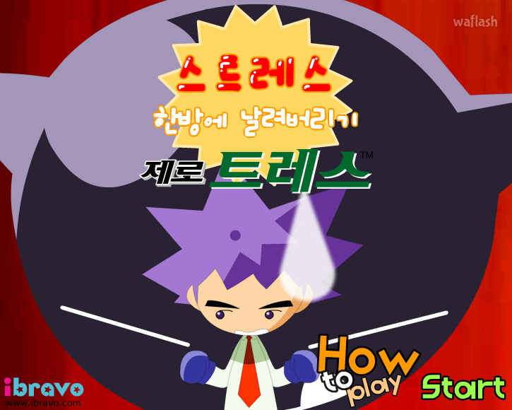 제로트레스 게임 화면 2