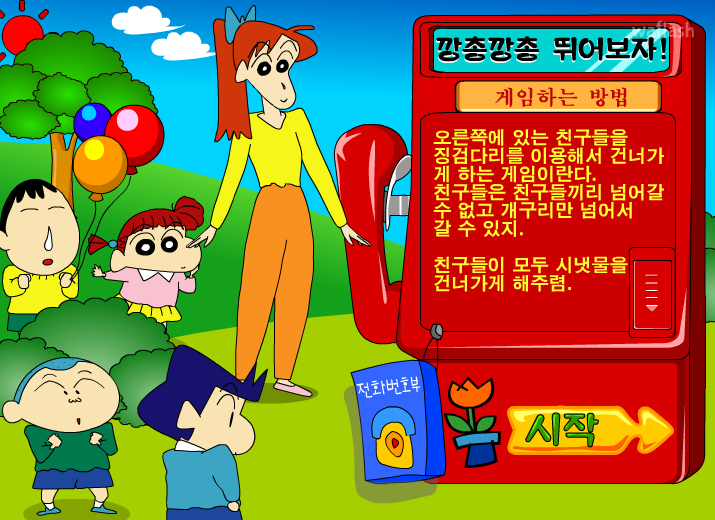 짱구교실 - 깡총깡총 뛰어보자 게임 화면 1
