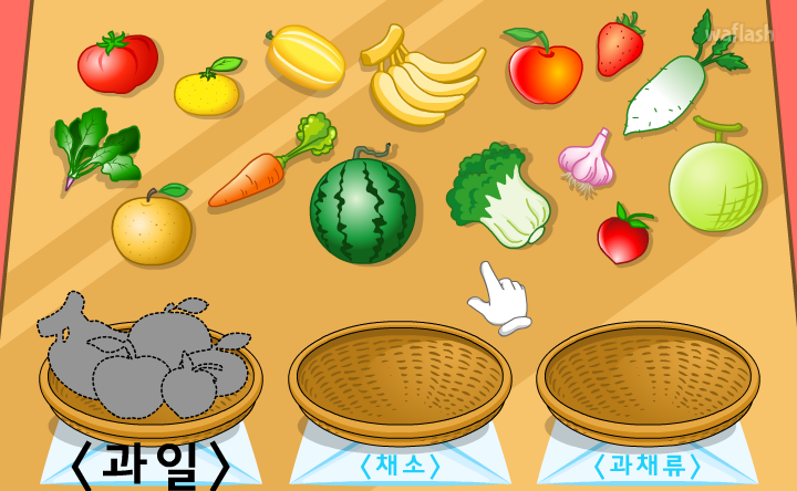 짱구교실 - 과일 채소 분류하기 게임 화면 1