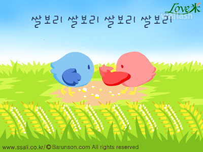 쌀보리쏭 게임 화면 1