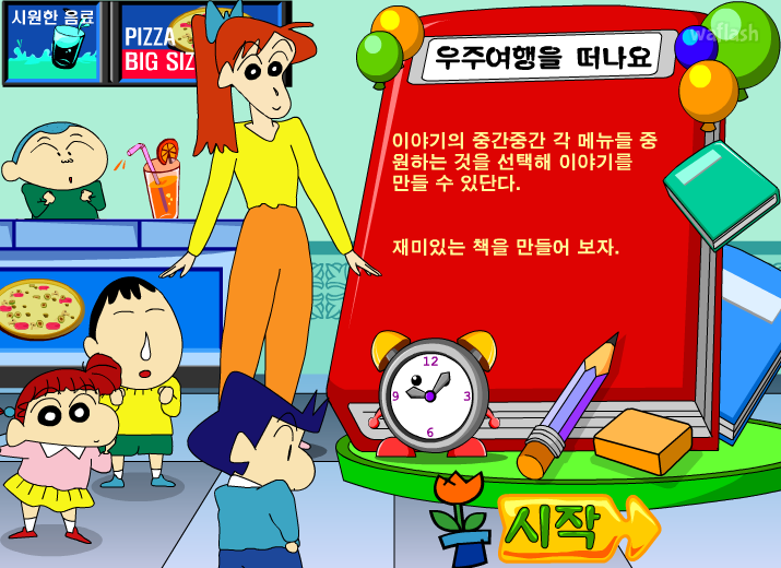 짱구교실 - 우주여행을 떠나요 게임 화면 1