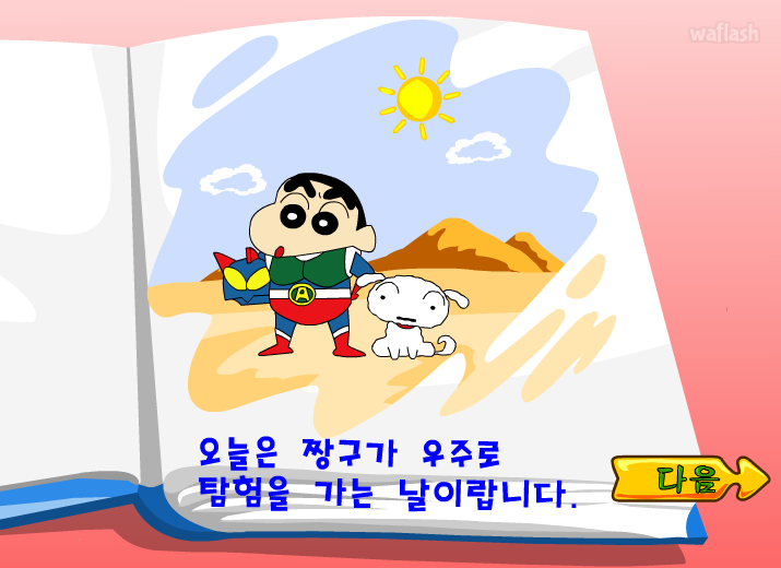 짱구교실 - 우주여행을 떠나요 게임 화면 3