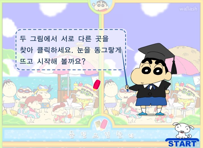 짱구교실 - 틀린그림찾기 게임 화면 1