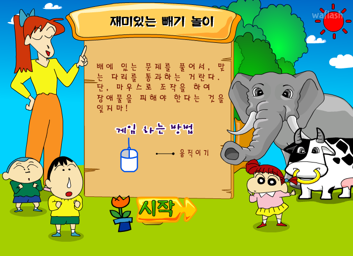 짱구교실 - 재미있는 빼기 놀이 게임 화면 1