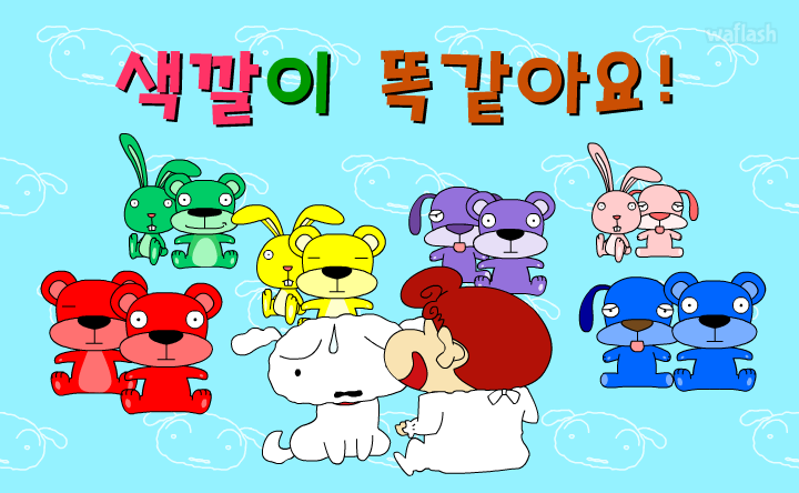 짱구교실 - 색깔이 똑같아요! 게임 화면 1