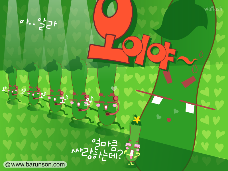 오이야송 게임 화면 1