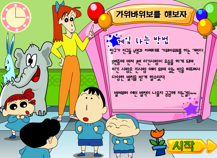 짱구교실 - 가위바위보를 해보자 게임 화면 1