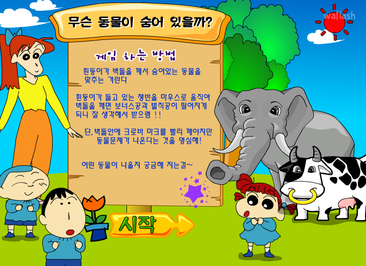 짱구교실 - 벽돌깨기 게임 화면 1