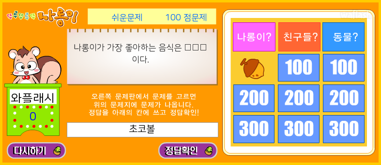 나롱이게임 - 나롱이 퀴즈 게임 화면 2