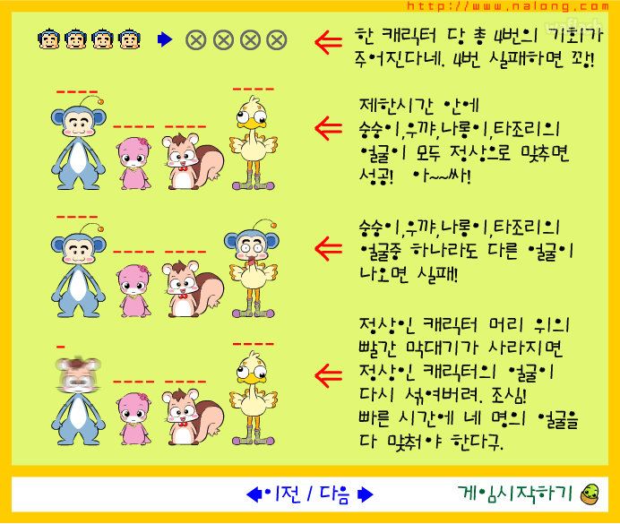 나롱이게임 - 내 얼굴을 찾아줘! 게임 화면 2