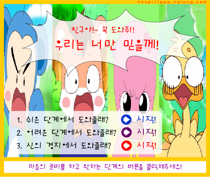 나롱이게임 - 내 얼굴을 찾아줘! 게임 화면 3